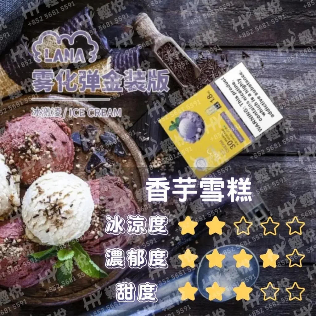 HY_LANA-1代彈_香芋雪糕-1024x1024