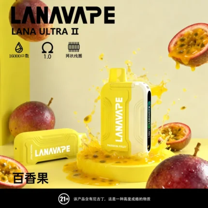 [百香果]LANA16000口一次性抛式電子超長續航。穩定口感，年度必備人氣款