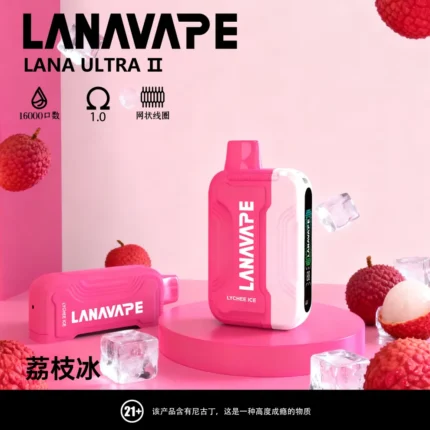 【荔枝冰】LANA 16000 口 一次性拋棄式電子煙 超長續航・穩定口感，年度必備人氣款